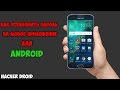 Как установить пароль на любое приложение для Android