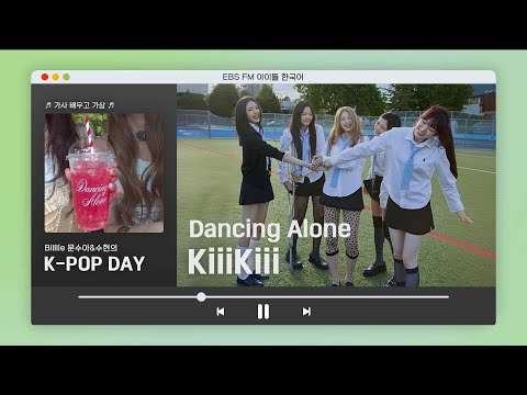 [Ep.626] KiiKii - Dancing Alone 🎶 K-POP day w/Billlie 달디뚜디 + AMPERS&ONE 마카야
