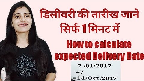 how to calculate expected delivery date date। डिलीवरी की तारीख जाने सिर्फ 1 मिनट में। EDD calculator