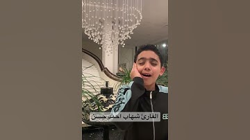 وَ سَخَّرَ لَكُمُ الْأَنْهار|القارئ شهاب أحمد حسن| ماليزيا #religion