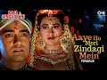 Aaye Ho Meri Zindagi Mein Tum Bahar Banke - Female | Alka Yagnik | Karisma Kapoor | Aamir Khan