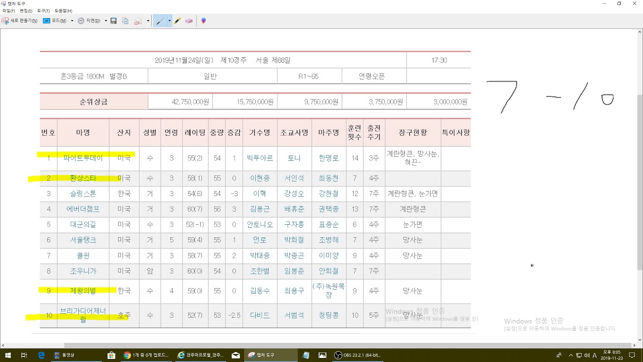 11월24일 서울10경주