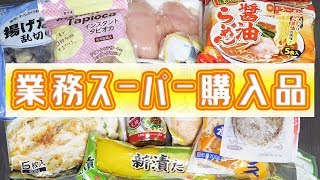 【業務スーパー】購入品紹介と「節約焼豚チャーハン」の作り方【kattyanneru】