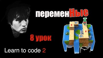 Swift Playgrounds на русском, Variables 8 урок | Collect the Total