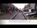 عائلات تعيش في عربات قطار