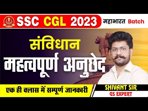 🔴Class 04 | संविधान महत्वपूर्ण अनुच्छेद  | Mahabharat Batch | SSC CHSL | By Shivant Sir
