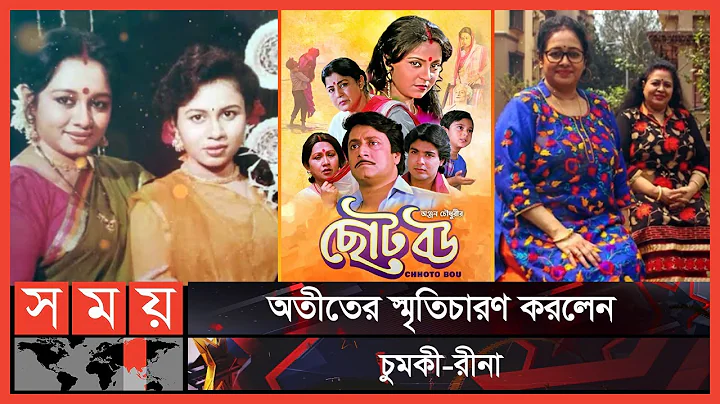 ? | Rina Choudhury | Chumki Choudhury | Tallywood ...