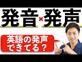 【発声】英語は喉から！「誰でも」「すぐ」できるコツを伝授！ #42