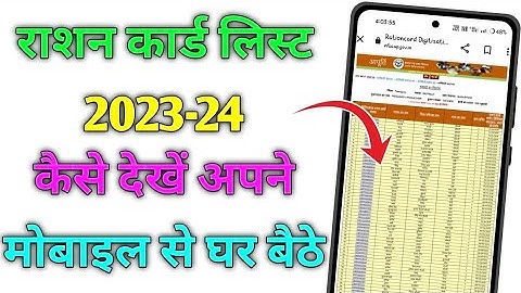 Ration card New list 2023-24 / rashan card List me apna Naam kaise dekhen / Ration card kaise list