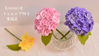 【高齢者向け】室内を彩る紫陽花。簡単すてきな工作アイデアまとめ