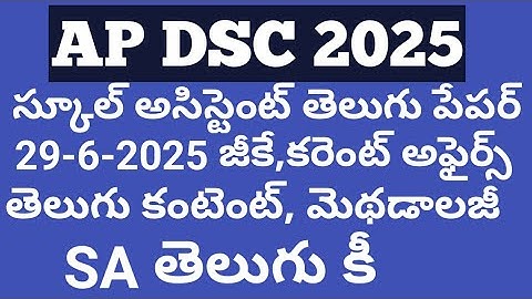 AP DSC 2025 SA TELUGU BITS 29-6-2025 AFTTERNOON SESSION  KEY QUESTIONS WITH ANSWERS #SA# SGT#TGT