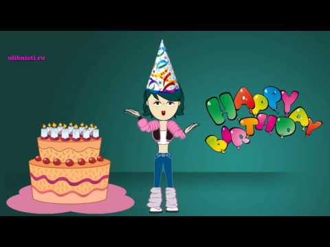 Прикольное видео поздравление с днем рождения в стихах 🎂