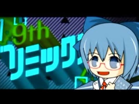 リズム天国　人気曲まとめ④-2 (チルノのパーフェクト算数教室②)