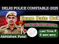 Delhi Police Constable Exam Date Out 🔥 || मात्र 20 दिन बाद Exam 🤔 || अब क्या करें 🤔🤔 #delhipolice 