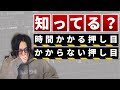 「時間の掛かる押し目」と「掛からない押し目」の違いとは?【知っておきたい調整のカラクリ】