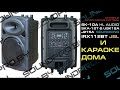 Как подключить микрофон к телевизору? Караоке дома.