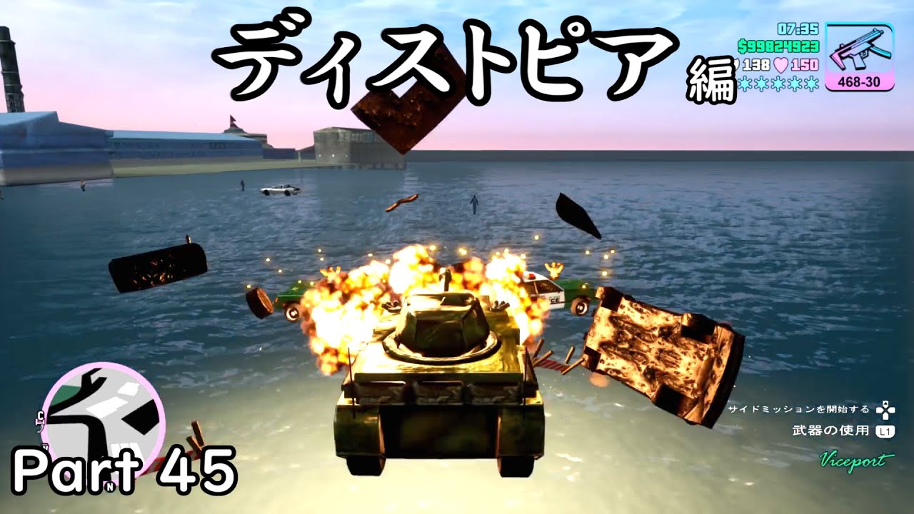 [GTA:VC(Trilogy)]-ゆっくり実況プレイ-part 45-ディストピア編