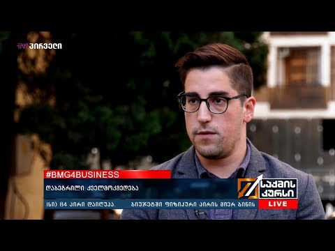 #BMG4BUSINESS   - დაბეგრილი ქველმოქმედება
