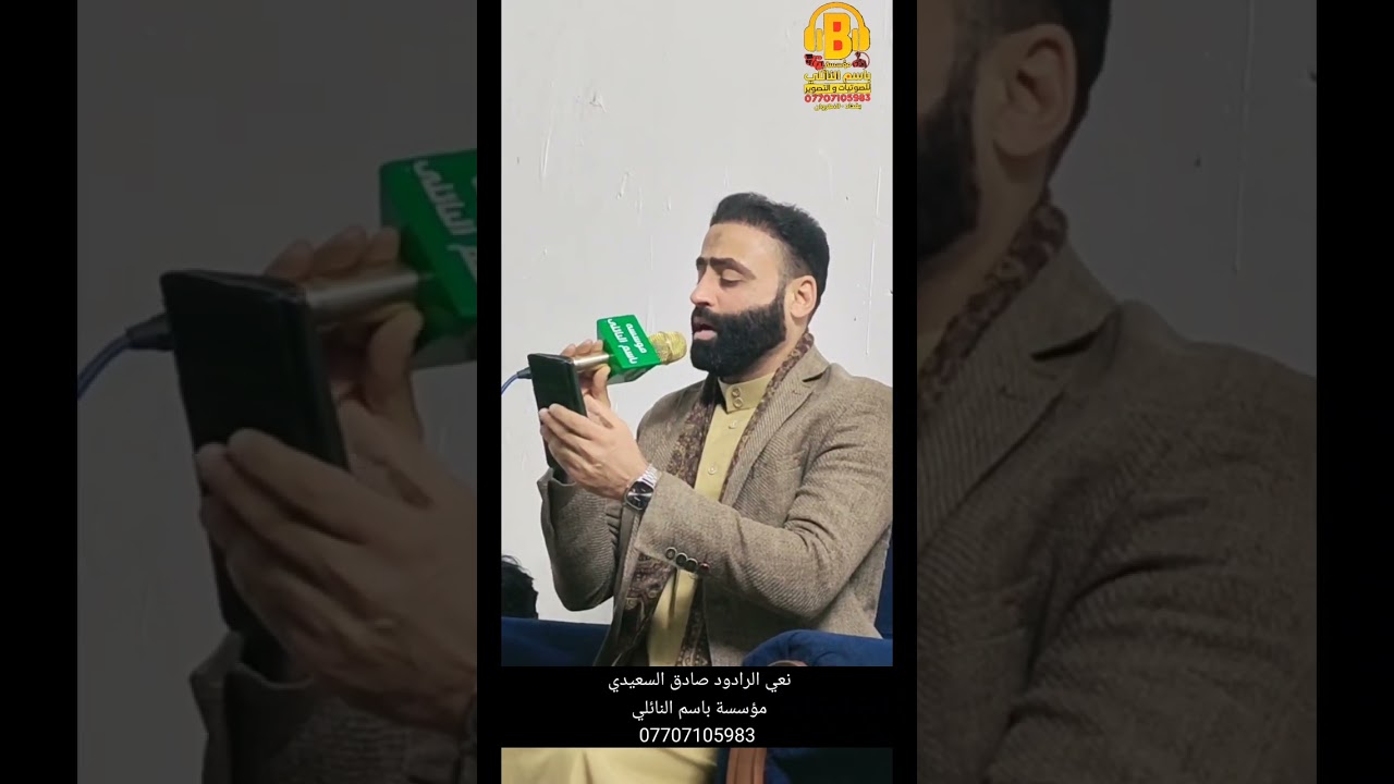 نعي الرادود صادق السعيدي مؤسسة باسم النائلي 07707105983