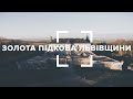 Золота підкова Львівщини l Олеський замок l Підгорецький замок l Золочівський замок l Blog 360