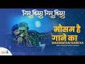 Mausam hai gane ka  naresh koli  by studio udaan