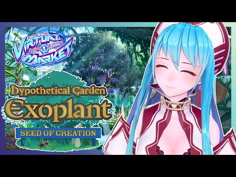 【イベント】Vket2025Summer 架空植物園エクソプラント創造の種【VRChat】