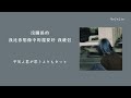 Chilli Beans. - 「 yesterday」 中日歌詞