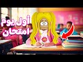 روبلوكس اول يوم مدرسه و امتحان 