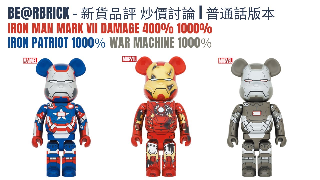 BE@RBRICK IRON PATRIOT 1000％　新品未開封