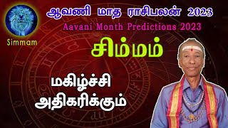 Aavani matha rasi palan 2023 | Simmam (Leo) | சிம்மம் |  ஆவணி |  September month prediction