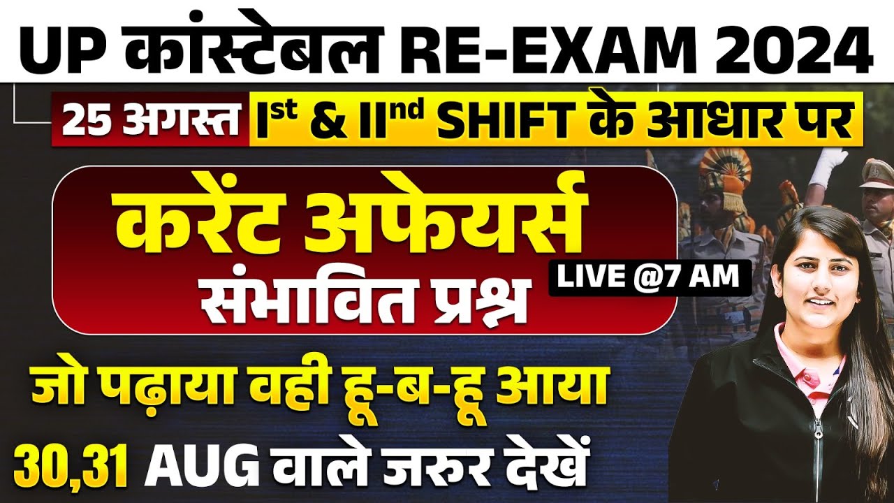 UP POLICE EXAM ANALYSIS 2024 | UP POLICE CURRENT AFFAIRS EXPECTED ...