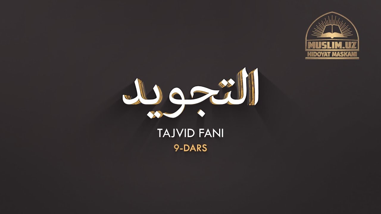 Tajvid darsi | 9 | Sukunli nun va tanvin qoidasi. Iqlob | Jahongir qori Ne'matov
