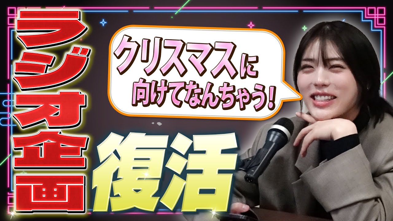 【復活】井手上漠、ラジオ企画始めます！