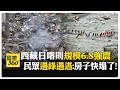 地牛翻身! 西藏定日縣強震已釀95死130傷 專家:初步排除"高強度餘震" 【國際360】20250107@全球大視野Global_Vision