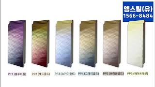 엠스틸 카멜레온 다이아몬드패널 드림테크산업단지 현장(+카멜레온 신상 컬러 출시)