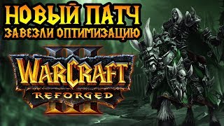 Новый патч в бета тесте Warcraft 3 Reforged [Warcraft 3]