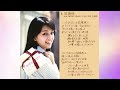 岡田奈々「憧憬(あこがれ)B面」(機材を変え録音し直しました)