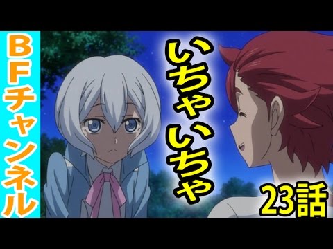 可愛い ガンダムビルドファイターズトライ23話シアとイチャイチャ Youtube