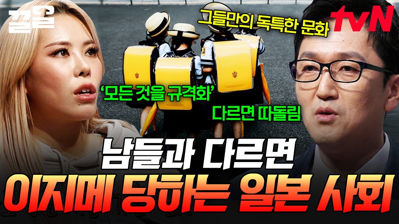 일본 사회에 드러나는 독특한 문화🔍 일본인의 속성을 잘 보여주는 '이지메'의 역사와 진실 | 어쩌다어른