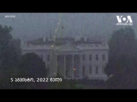 მეხის დაცემა - მყისიერი სიკვდილის შანსი