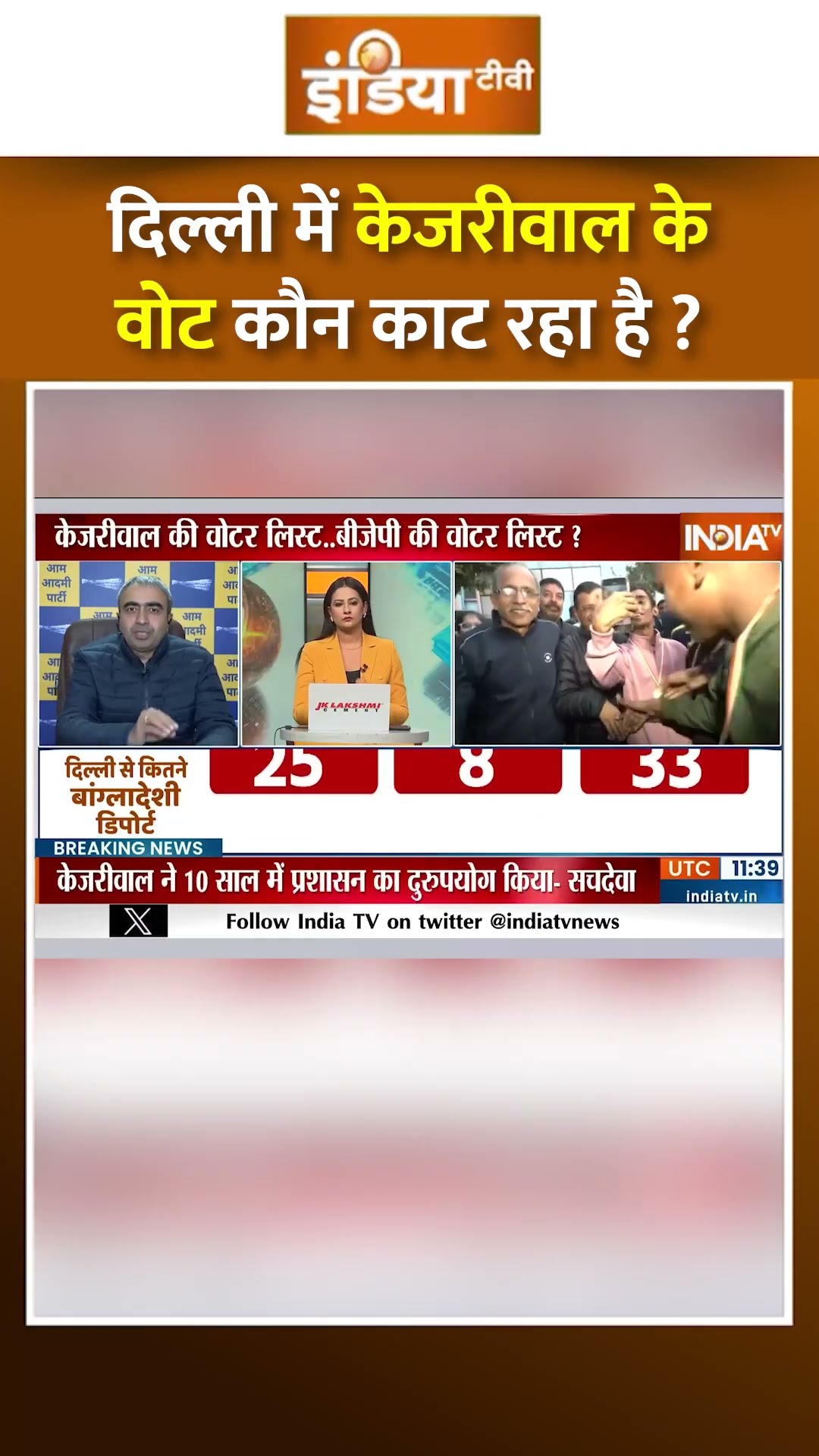 दिल्ली में केजरीवाल के वोट कौन काट रहा है #delhielection2025 #delhivoters #fakevotes