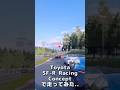 PS GT7 ニュルブルクリンクのクイックレース、トヨタ、SF-R Racing Concept で走ってみた。#ドイツ #ニュルブルクリンク #サーキット #レーシング#トヨタ #SF-R