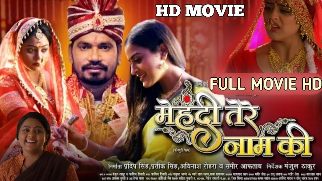 Mehandi Tere Name Ki Full Movie Bhojpuri 2023 Pravesh Lal Yadav Yamini Singh Kajalreview 