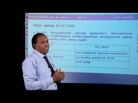 A/L Accounting ( கணக்கீடு ) - Introduction to management accounting - (Revision) 15 - Lesson 27