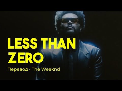 The Weeknd - Less Than Zero (rus sub; перевод на русский) dawn fm