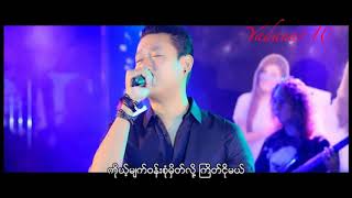 Video thumbnail of "စစ္ေသြး + ၿဖိဳးႀကီး - မ်က္လံုးမွိတ္ၿပီး ႀကိတ္ငိုမယ္"