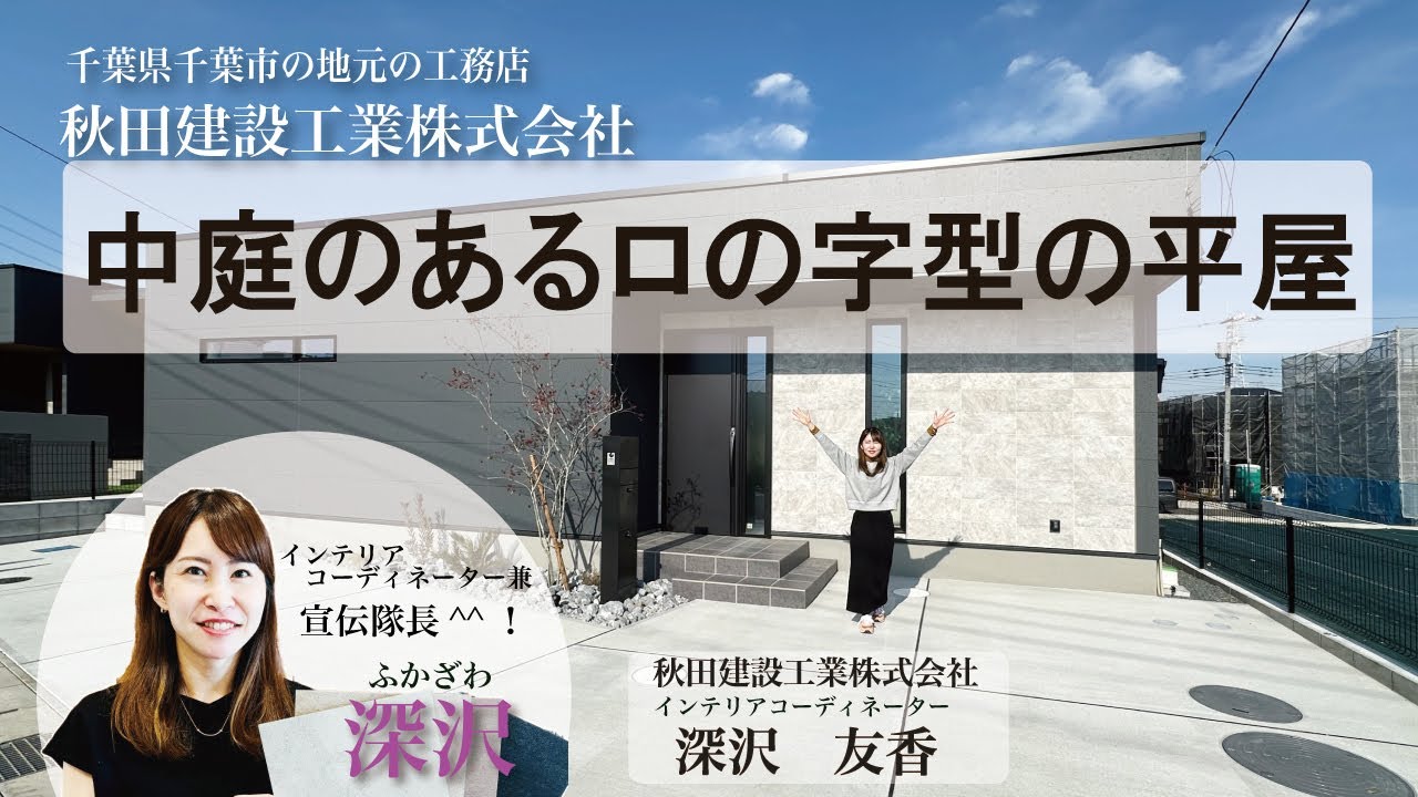 中庭のあるロの字型の平屋・ラグナタウンアサヒ18号棟モデルハウス