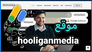 هل موقع hooliganmedia أفضل بديل جوجل أدسنس حقا؟