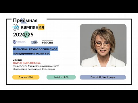 05.07.2024г. 16:00 Поступай в вуз