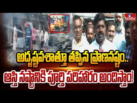 Face To Face With MLA Vemula Veeresham Over The Cheruvugattu Fire Accident | hmtv